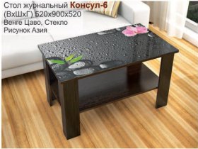 Стол журнальный Консул-6 (азия) в Игарке - igarka.mebel-nsk.ru | фото